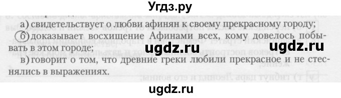 ГДЗ (решебник) по истории 5 класс (рабочая тетрадь) Кошелев В.С. / Часть 2 / §10 / 2