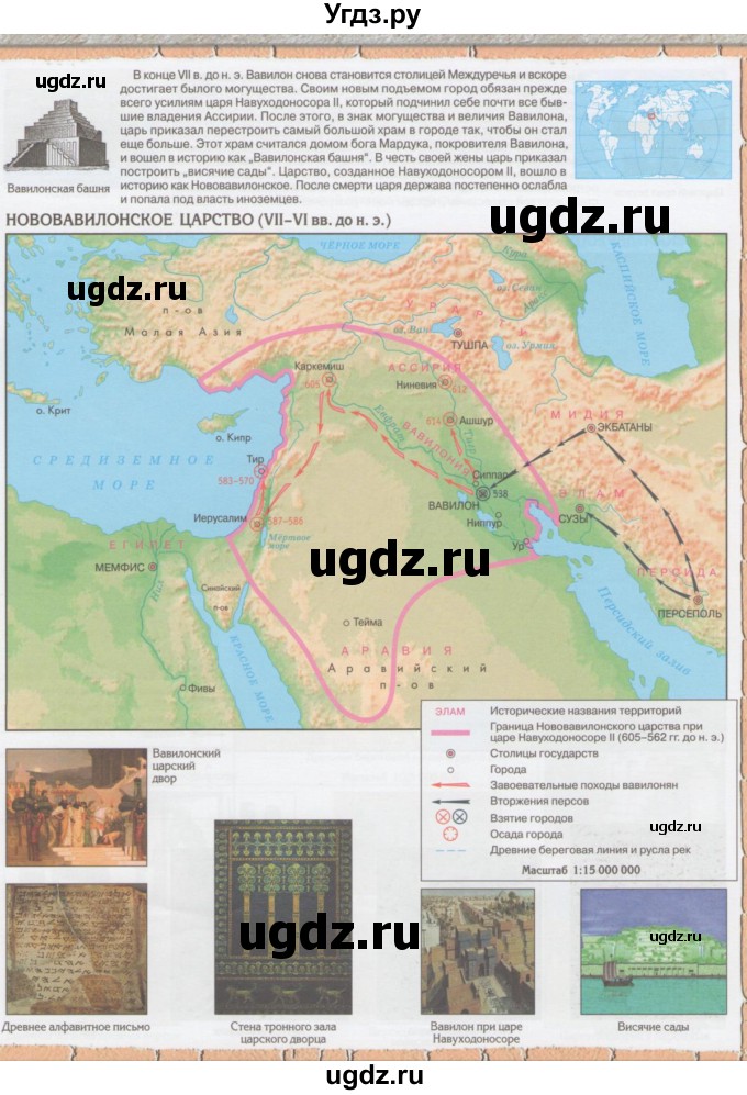 Контурная карта история древнего мира 5 класс ответы 5 страница