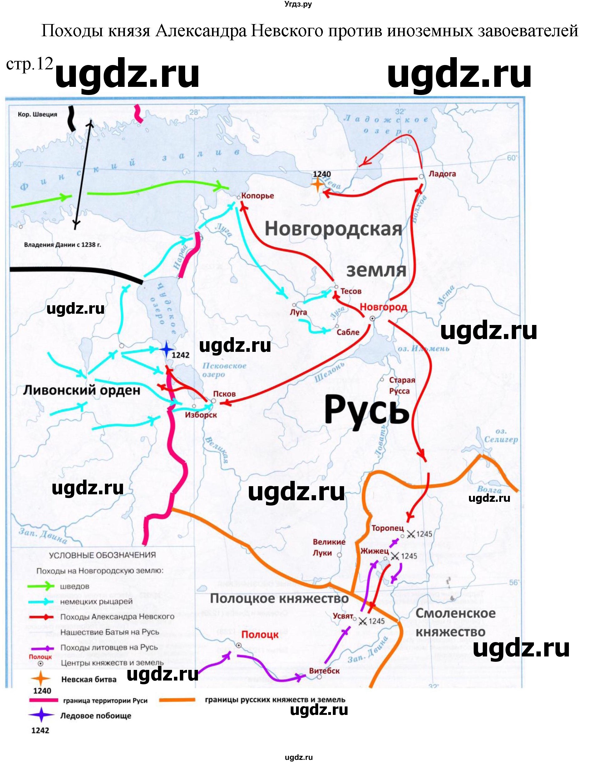 ГДЗ (Решебник) по истории 6 класс (Контурные карты (история России)) Н.А. Курбский / страница / 12