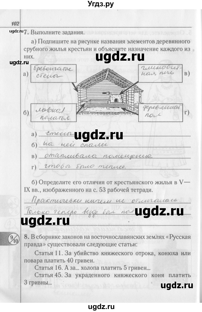 ГДЗ (решебник) по истории 6 класс (рабочая тетрадь) Панов С. В. / страница номер / 102