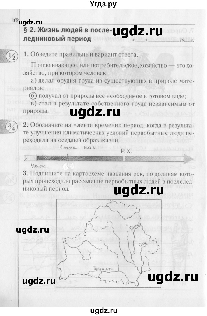 ГДЗ (решебник) по истории 6 класс (рабочая тетрадь) Панов С. В. / страница номер / 12