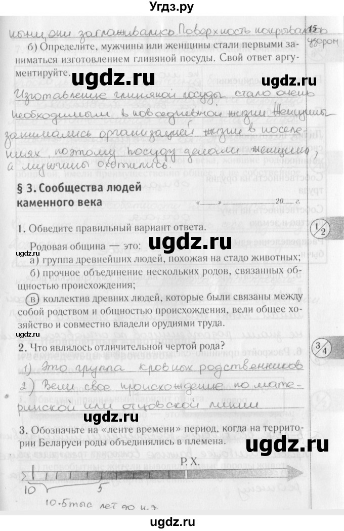 ГДЗ (решебник) по истории 6 класс (рабочая тетрадь) Панов С. В. / страница номер / 15