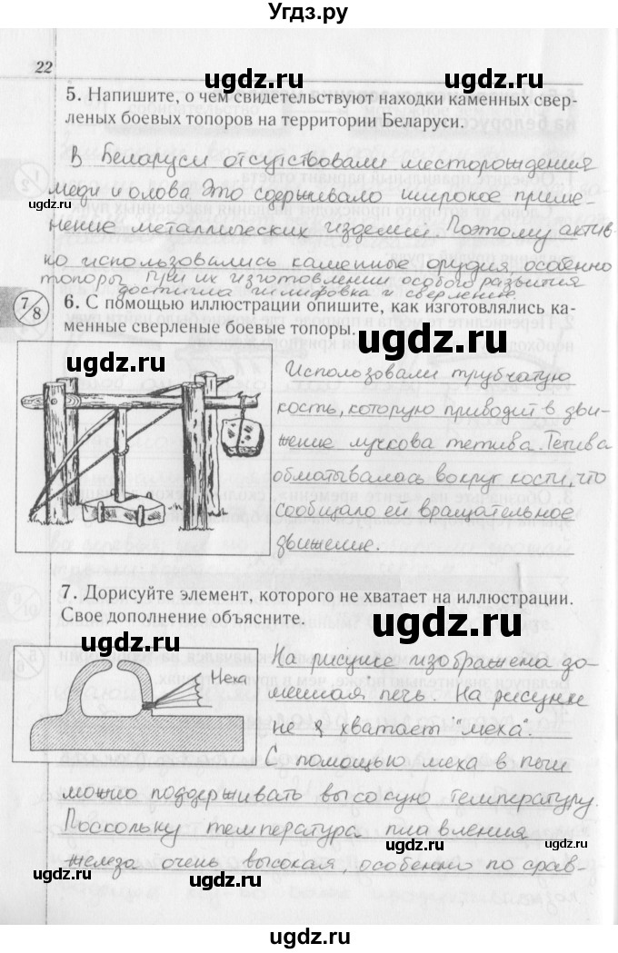 ГДЗ (решебник) по истории 6 класс (рабочая тетрадь) Панов С. В. / страница номер / 22