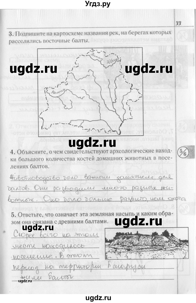 ГДЗ (решебник) по истории 6 класс (рабочая тетрадь) Панов С. В. / страница номер / 33