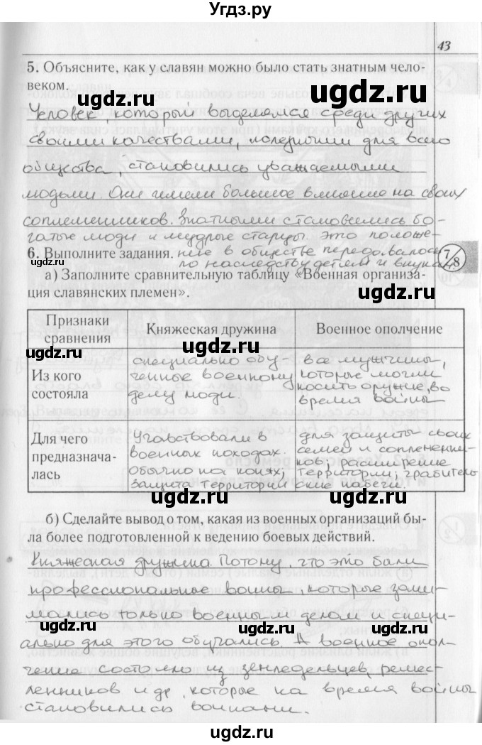 ГДЗ (решебник) по истории 6 класс (рабочая тетрадь) Панов С. В. / страница номер / 43