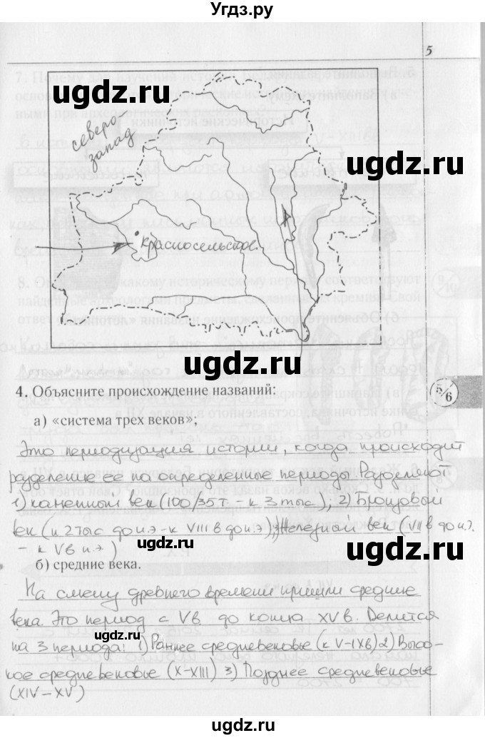 ГДЗ (решебник) по истории 6 класс (рабочая тетрадь) Панов С. В. / страница номер / 5