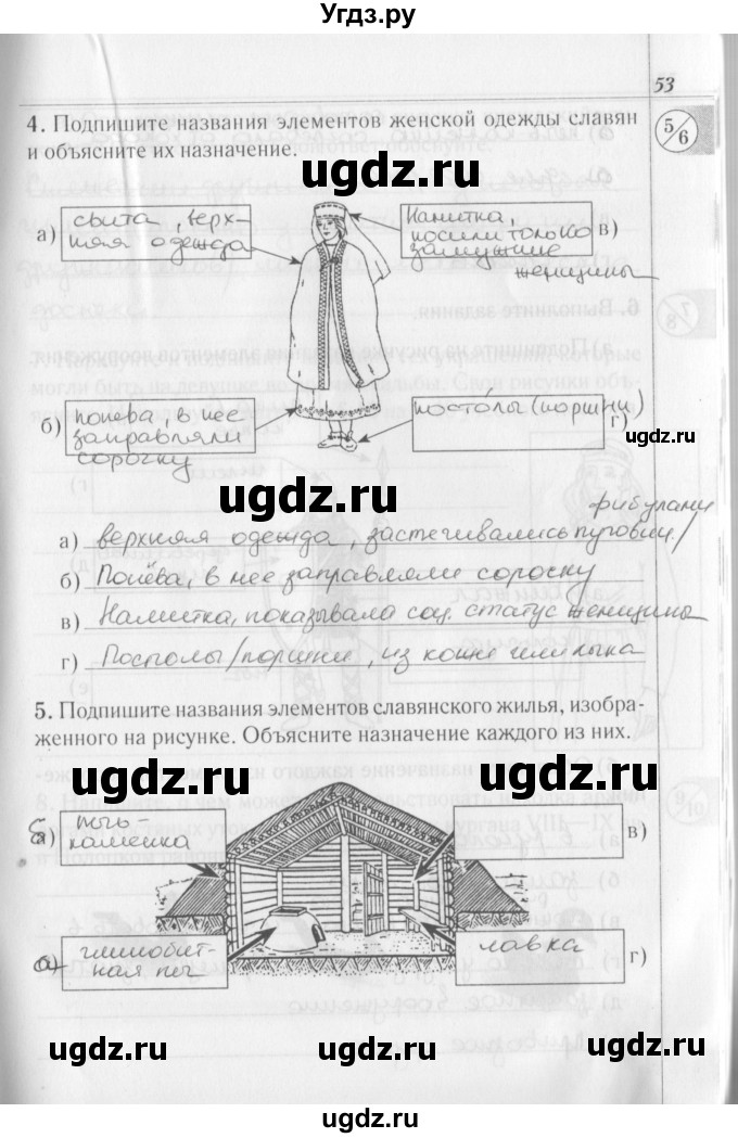 ГДЗ (решебник) по истории 6 класс (рабочая тетрадь) Панов С. В. / страница номер / 53