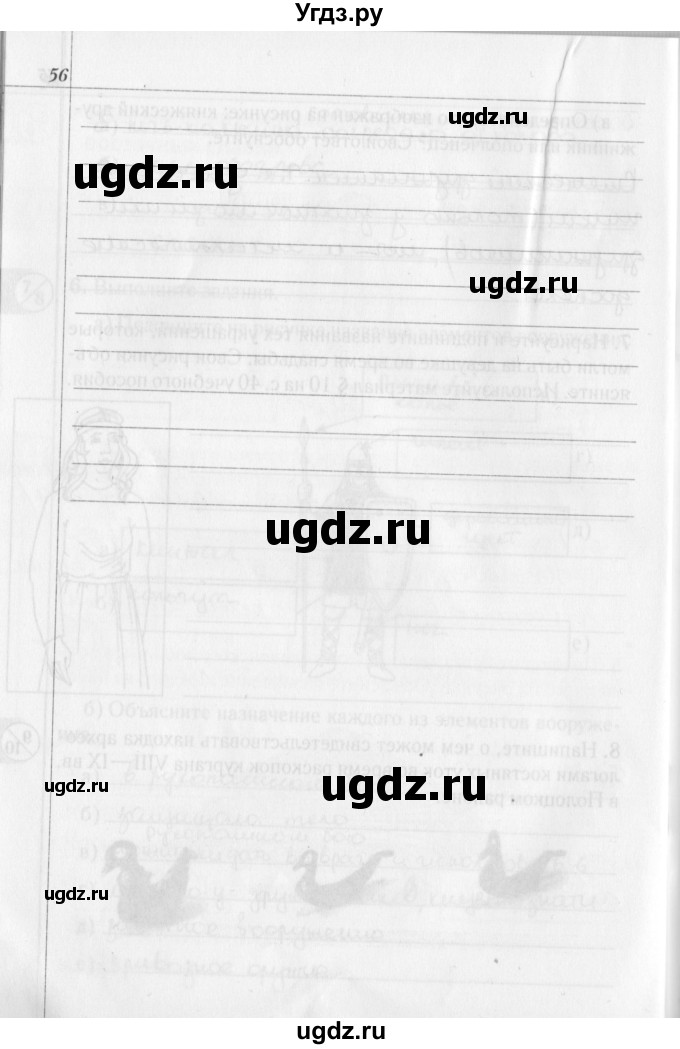 ГДЗ (решебник) по истории 6 класс (рабочая тетрадь) Панов С. В. / страница номер / 56