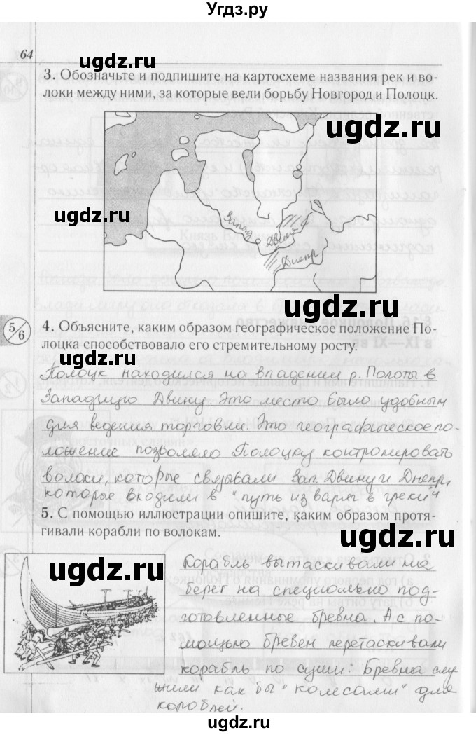 ГДЗ (решебник) по истории 6 класс (рабочая тетрадь) Панов С. В. / страница номер / 64