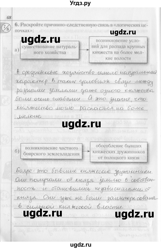 ГДЗ (решебник) по истории 6 класс (рабочая тетрадь) Панов С. В. / страница номер / 68