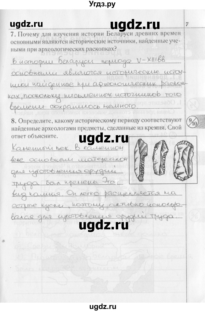 ГДЗ (решебник) по истории 6 класс (рабочая тетрадь) Панов С. В. / страница номер / 7