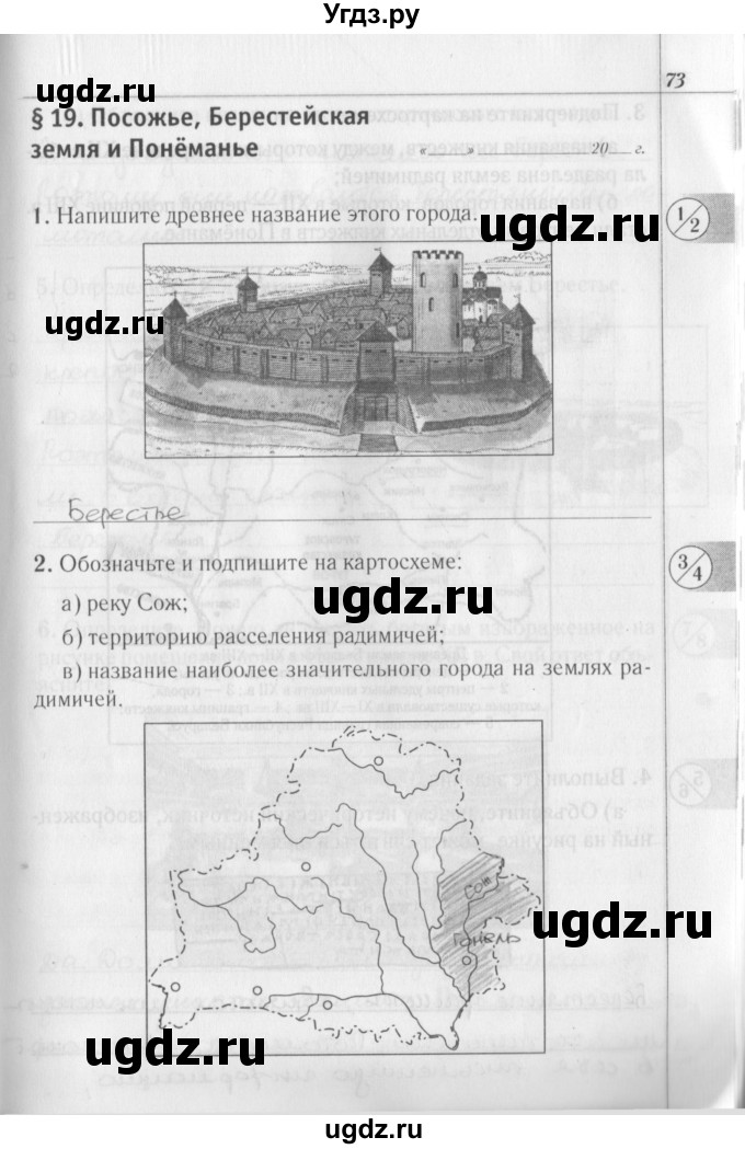 ГДЗ (решебник) по истории 6 класс (рабочая тетрадь) Панов С. В. / страница номер / 73