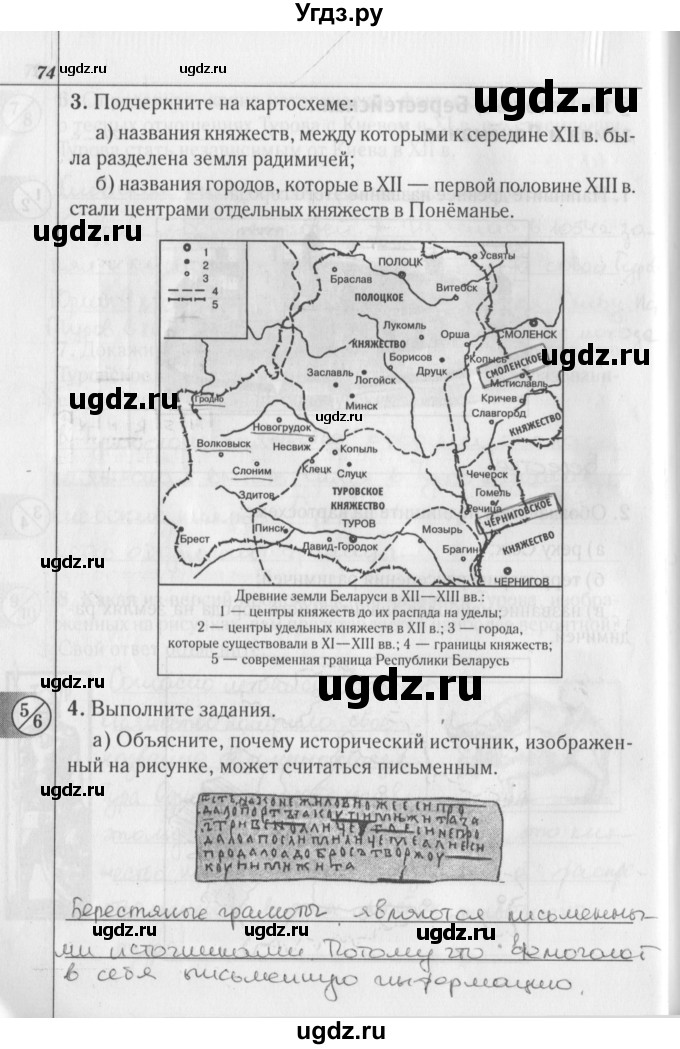 ГДЗ (решебник) по истории 6 класс (рабочая тетрадь) Панов С. В. / страница номер / 74