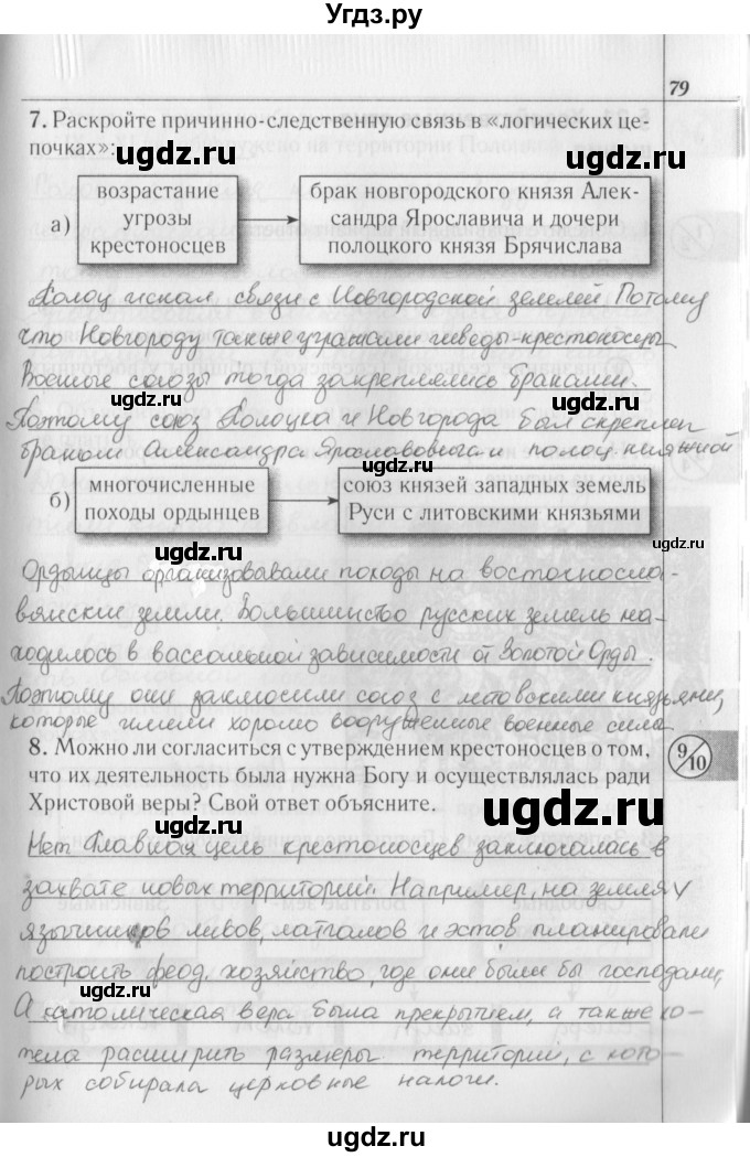 ГДЗ (решебник) по истории 6 класс (рабочая тетрадь) Панов С. В. / страница номер / 79