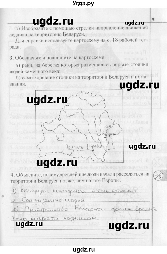 ГДЗ (решебник) по истории 6 класс (рабочая тетрадь) Панов С. В. / страница номер / 9