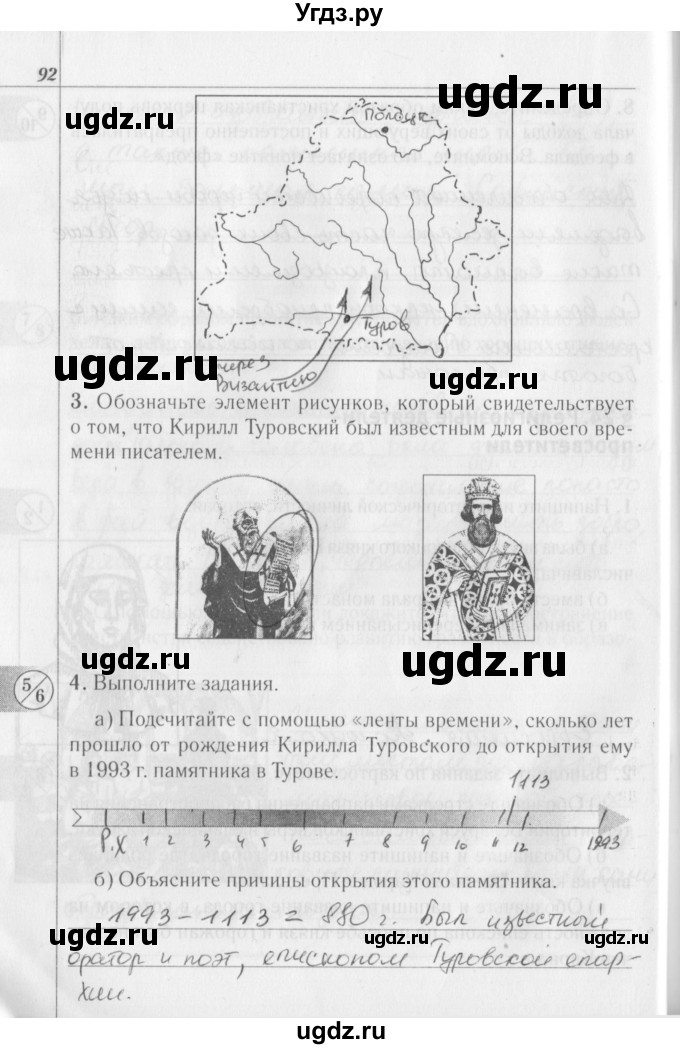 ГДЗ (решебник) по истории 6 класс (рабочая тетрадь) Панов С. В. / страница номер / 92