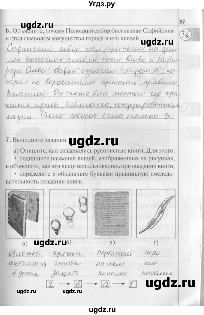 ГДЗ (решебник) по истории 6 класс (рабочая тетрадь) Панов С. В. / страница номер / 97