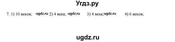 ГДЗ (решебник) по истории 6 класс (рабочая тетрадь) Федосик В.А. / Параграф / введение / 7