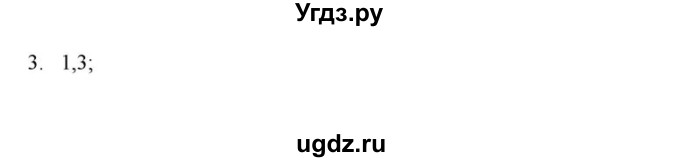 ГДЗ (решебник) по истории 6 класс (рабочая тетрадь) Федосик В.А. / Параграф / §1 / 3