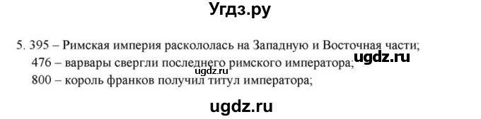 ГДЗ (решебник) по истории 6 класс (рабочая тетрадь) Федосик В.А. / Параграф / §1 / 5