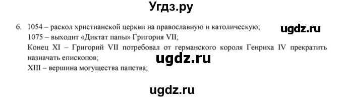 ГДЗ (решебник) по истории 6 класс (рабочая тетрадь) Федосик В.А. / Параграф / §10 / 6