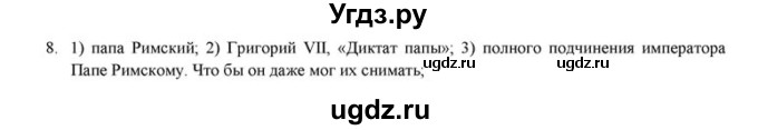 ГДЗ (решебник) по истории 6 класс (рабочая тетрадь) Федосик В.А. / Параграф / §10 / 8