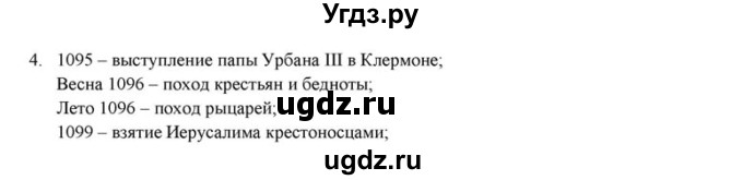 ГДЗ (решебник) по истории 6 класс (рабочая тетрадь) Федосик В.А. / Параграф / §11 / 4