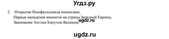 ГДЗ (решебник) по истории 6 класс (рабочая тетрадь) Федосик В.А. / Параграф / §12 / 2