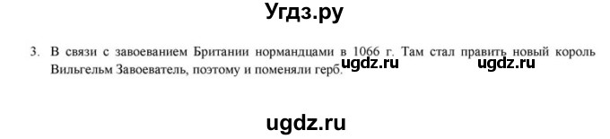 ГДЗ (решебник) по истории 6 класс (рабочая тетрадь) Федосик В.А. / Параграф / §12 / 3