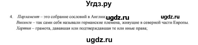 ГДЗ (решебник) по истории 6 класс (рабочая тетрадь) Федосик В.А. / Параграф / §12 / 4