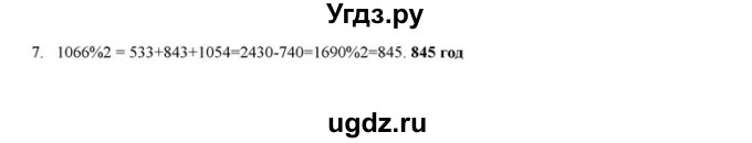 ГДЗ (решебник) по истории 6 класс (рабочая тетрадь) Федосик В.А. / Параграф / §12 / 7