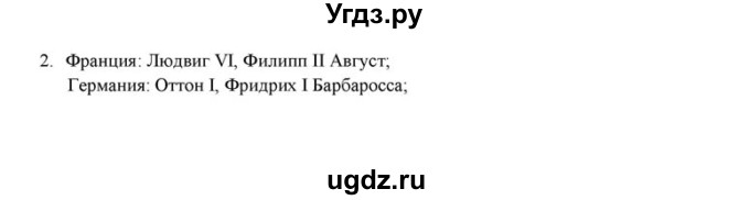 ГДЗ (решебник) по истории 6 класс (рабочая тетрадь) Федосик В.А. / Параграф / §13 / 2