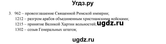 ГДЗ (решебник) по истории 6 класс (рабочая тетрадь) Федосик В.А. / Параграф / §13 / 3