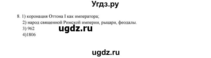 ГДЗ (решебник) по истории 6 класс (рабочая тетрадь) Федосик В.А. / Параграф / §13 / 8