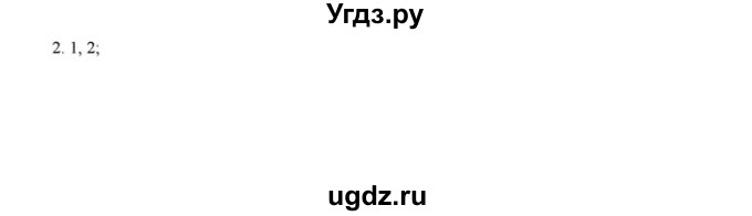 ГДЗ (решебник) по истории 6 класс (рабочая тетрадь) Федосик В.А. / Параграф / §14 / 2