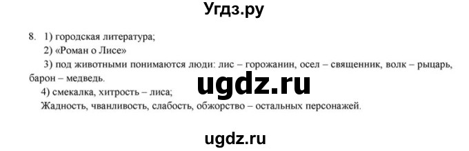 ГДЗ (решебник) по истории 6 класс (рабочая тетрадь) Федосик В.А. / Параграф / §14 / 8