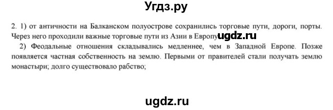 ГДЗ (решебник) по истории 6 класс (рабочая тетрадь) Федосик В.А. / Параграф / §17 / 2