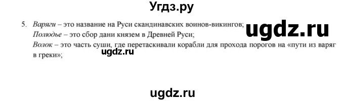 ГДЗ (решебник) по истории 6 класс (рабочая тетрадь) Федосик В.А. / Параграф / §18 / 5