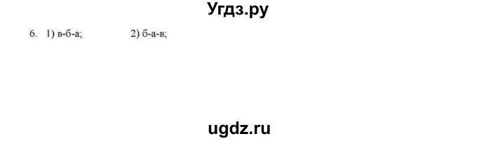 ГДЗ (решебник) по истории 6 класс (рабочая тетрадь) Федосик В.А. / Параграф / §18 / 6