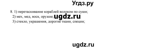 ГДЗ (решебник) по истории 6 класс (рабочая тетрадь) Федосик В.А. / Параграф / §18 / 8