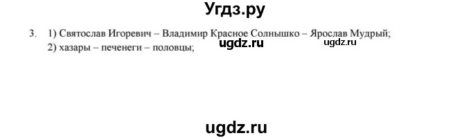 ГДЗ (решебник) по истории 6 класс (рабочая тетрадь) Федосик В.А. / Параграф / §19 / 3