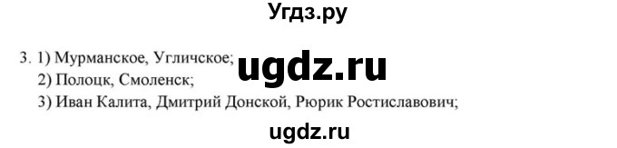 ГДЗ (решебник) по истории 6 класс (рабочая тетрадь) Федосик В.А. / Параграф / §20 / 3