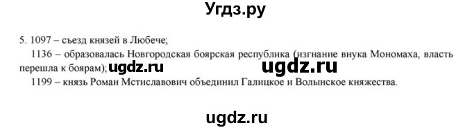 ГДЗ (решебник) по истории 6 класс (рабочая тетрадь) Федосик В.А. / Параграф / §20 / 5