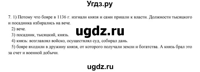 ГДЗ (решебник) по истории 6 класс (рабочая тетрадь) Федосик В.А. / Параграф / §20 / 7