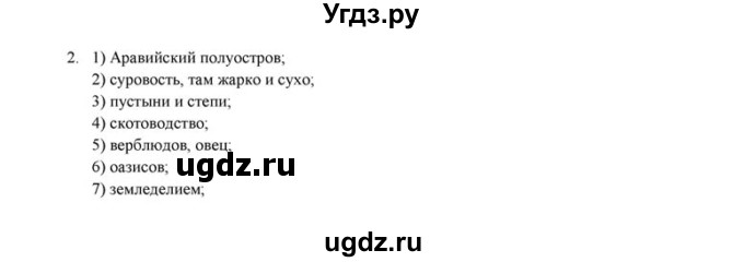 ГДЗ (решебник) по истории 6 класс (рабочая тетрадь) Федосик В.А. / Параграф / §23 / 2