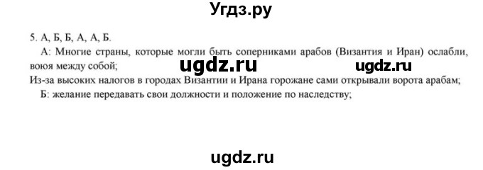 ГДЗ (решебник) по истории 6 класс (рабочая тетрадь) Федосик В.А. / Параграф / §23 / 5