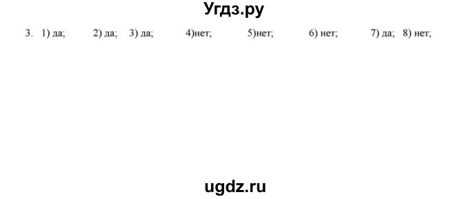 ГДЗ (решебник) по истории 6 класс (рабочая тетрадь) Федосик В.А. / Параграф / §24 / 3