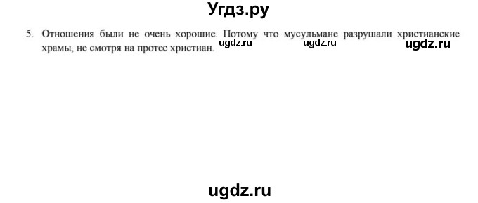 ГДЗ (решебник) по истории 6 класс (рабочая тетрадь) Федосик В.А. / Параграф / §24 / 5