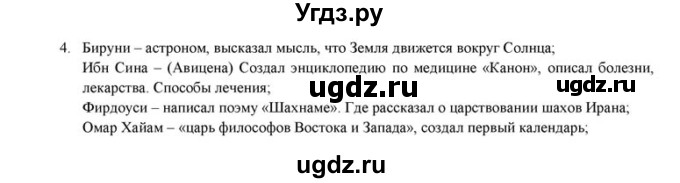 ГДЗ (решебник) по истории 6 класс (рабочая тетрадь) Федосик В.А. / Параграф / §25 / 4