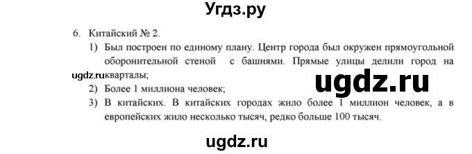 ГДЗ (решебник) по истории 6 класс (рабочая тетрадь) Федосик В.А. / Параграф / §27 / 6